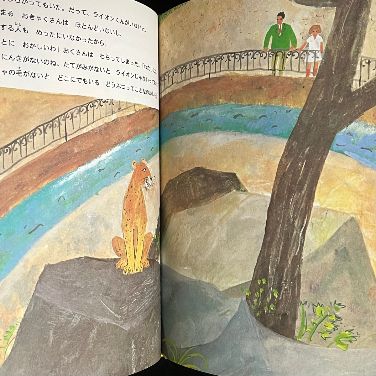 ごきげんなライオン おくさんにんきものになる | Soleil et Lune