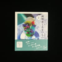 （おひさまゆうびん舎さんで販売済）純喫茶とあまいもの 京都編
