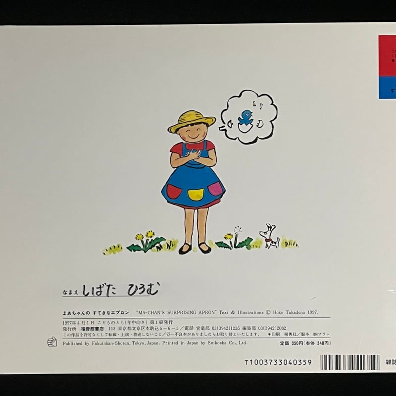 まあちゃんのすてきなエプロン | Soleil et Lune Online Store