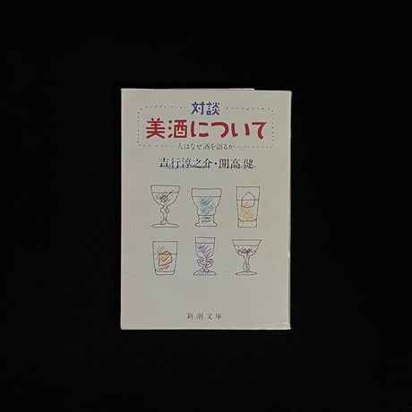 開高健新潮文庫12冊セットです。開高健。 開高健新潮文庫12冊セットです。開高健。 81iWQ7nptTL.jpg