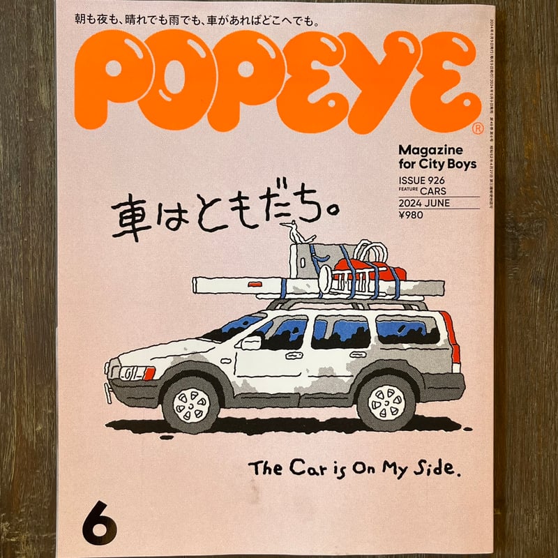 ImoTrump STREET まとめて43冊 Soleil松陰神社前）POPEYE 2024年 6月号 「車はともだち。」 | Solei