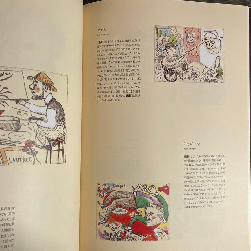 山本容子のアーティスト図鑑 100と19のポートレイト | Soleil et Lune 