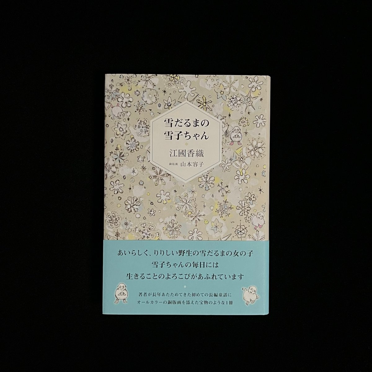 雪だるまの雪子ちゃん | Soleil et Lune Online Store