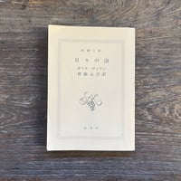 ティンカー・クリークのほとりで | Soleil et Lune Online Store