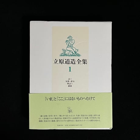 立原道造全集 1〜5 立原道造全集1 | Soleil et Lune Online Store