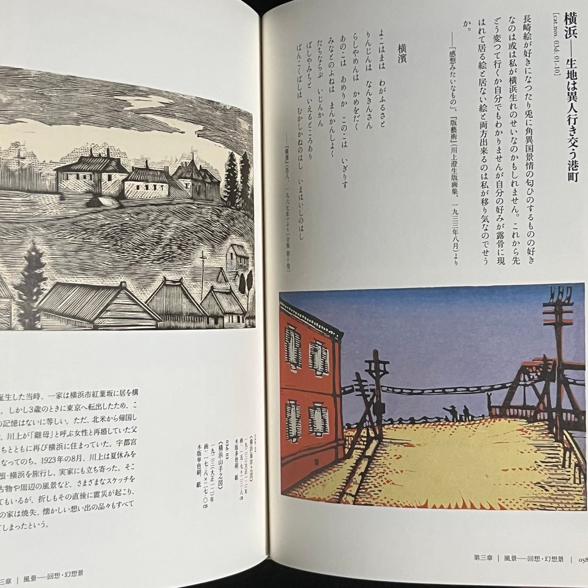 川上澄生 木版画の世界 | Soleil et Lune Online Store 川上澄生 木版画の世界 | Soleil et Lune Online Store