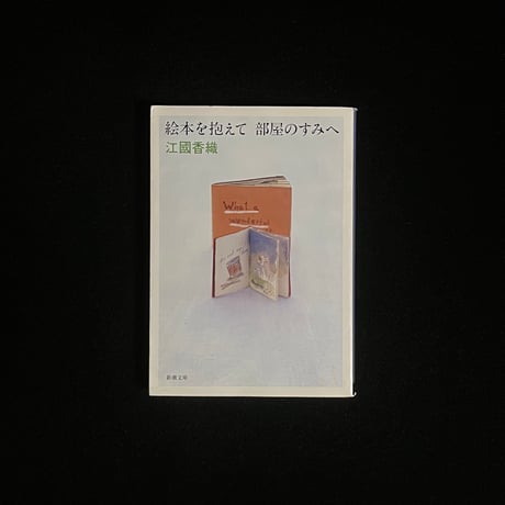 (Soleil松陰神社前）絵本を抱えて　部屋のすみへ