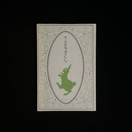 野口雨情　おさんだいしよさま　 初版 野口雨情 おさんだいしよさま 初版 - メルカリ