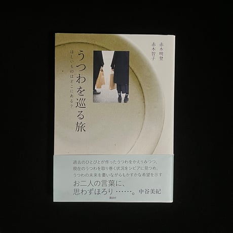 赤木明登 | STORES