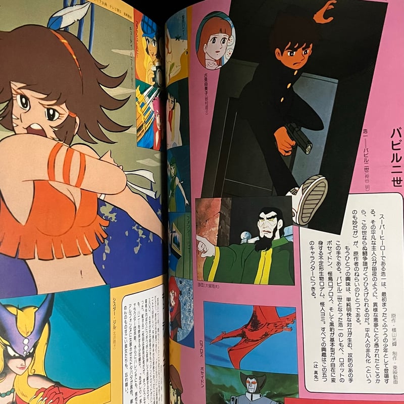 文芸春秋デラックステレビアニメキャラクター辞典 Amazon.co.jp: TVアニメ・キャラクター事典 文藝春秋