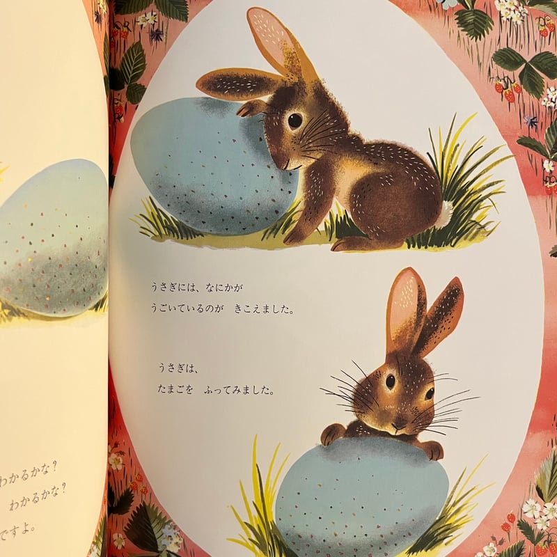 きんのたまごのほん | Soleil et Lune Online Store