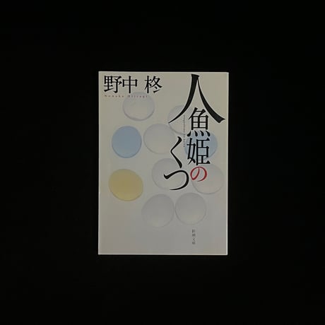 （Soleil松陰神社前）人魚姫のくつ