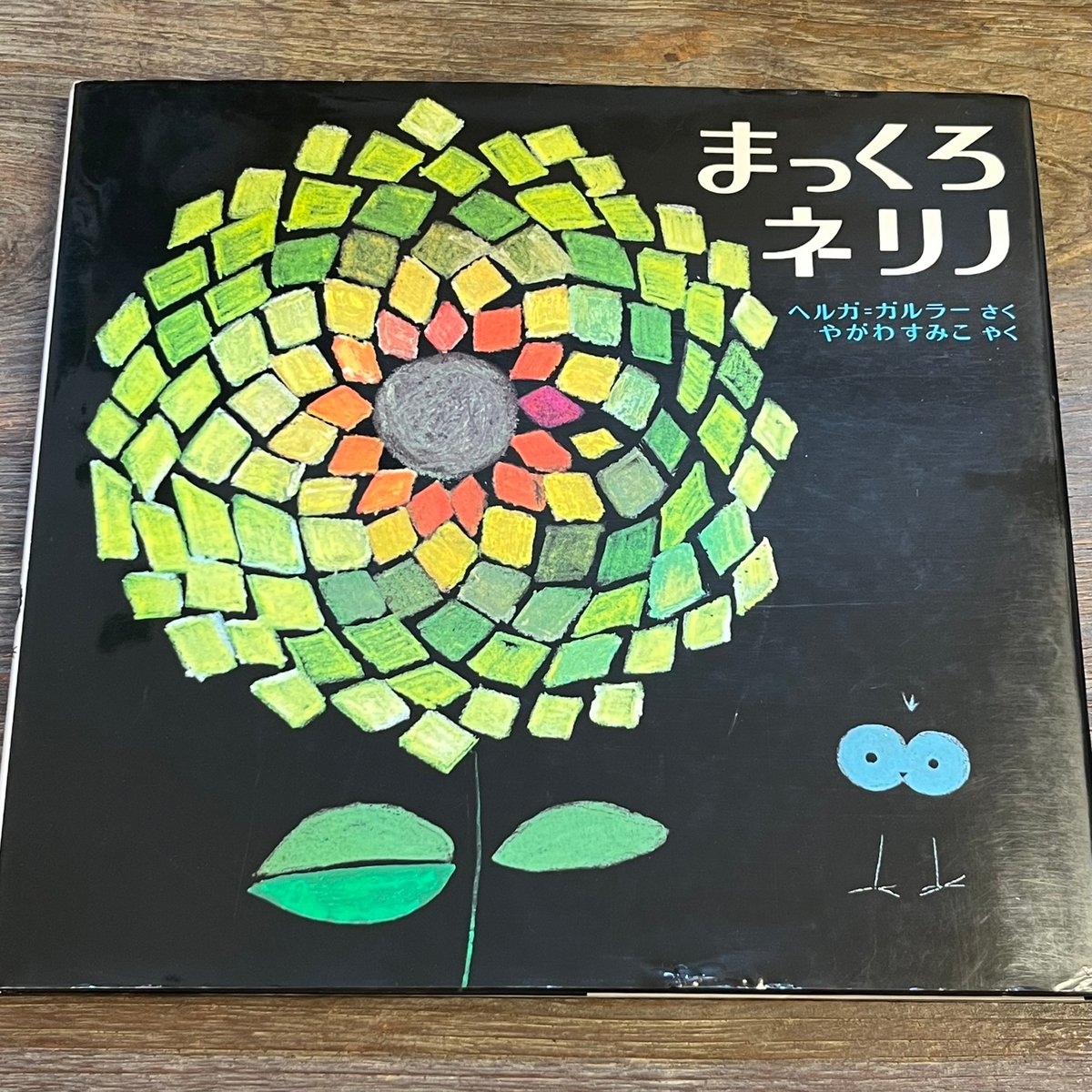 まっくろネリノ | Soleil et Lune Online Store