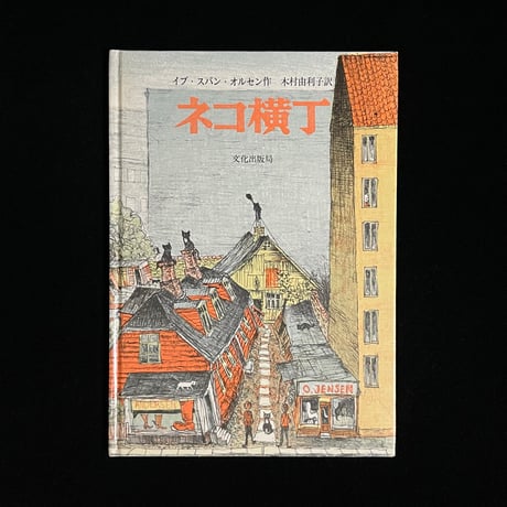 （葉っぱ小屋さんで販売済）ネコ横丁