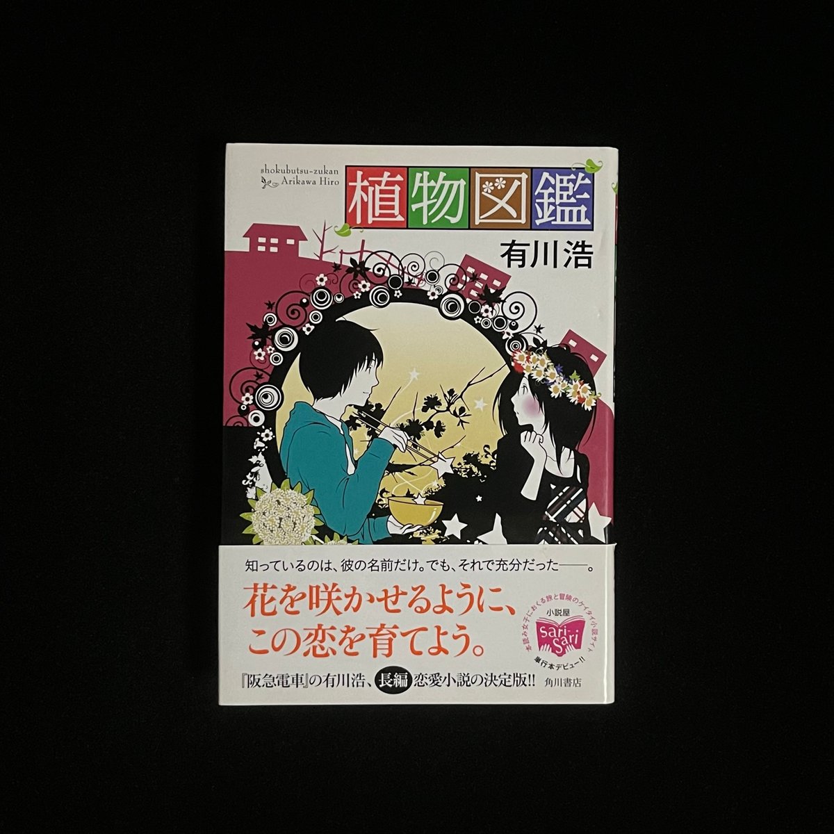 植物図鑑 | Soleil et Lune Online Store