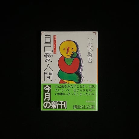 （Soleil松陰神社前）自己愛人間