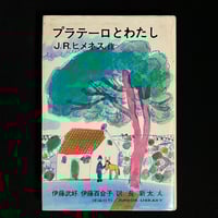 ワニ ジャングルの憂鬱 草原の無関心 | Soleil et Lune Online Store