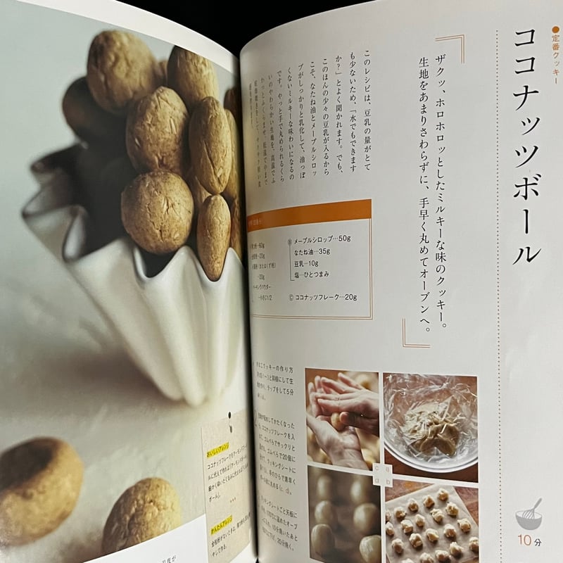 かんたんお菓子 | Soleil et Lune Online Store