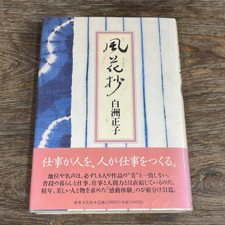 白洲正子　原稿　草稿　古典の細道　白州次郎　24枚完　直筆　サイン H*e様 白洲正子 原稿 草稿 古典の細道 白州次郎 24枚完 直筆 サイン