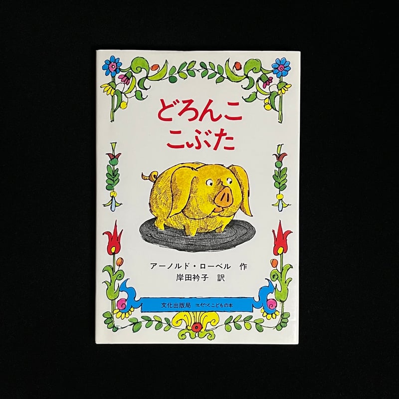 どろんここぶた Soleil松陰神社前）どろんここぶた | Soleil et Lune Online Store