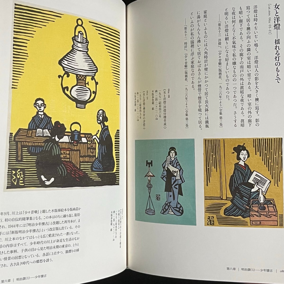 川上澄生 木版画の世界 | Soleil et Lune Online Store 川上澄生 木版画の世界 | Soleil et Lune Online Store