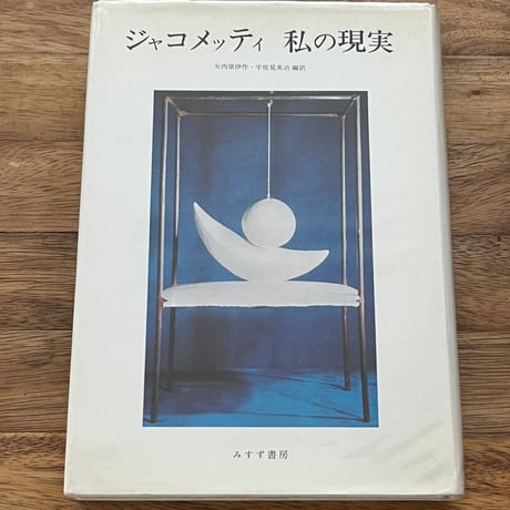 矢内原伊作 | STORES