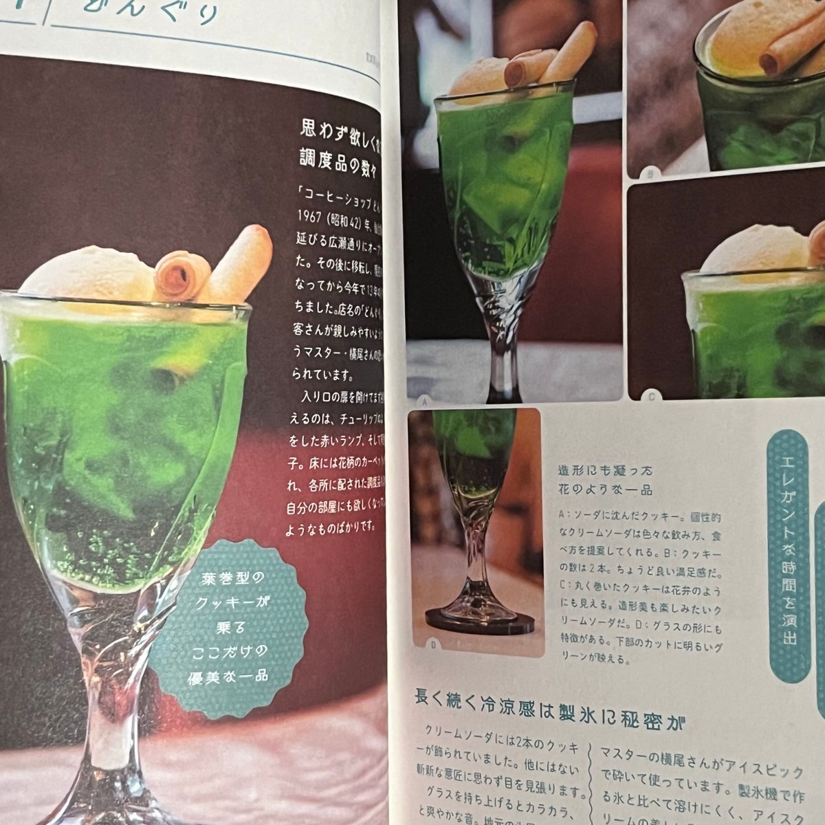 Soleil松陰神社前）クリームソーダ純喫茶めぐり | Soleil et Lune Onl