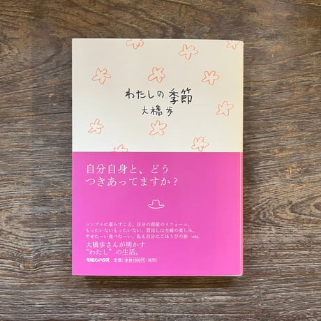 大橋歩 | STORES
