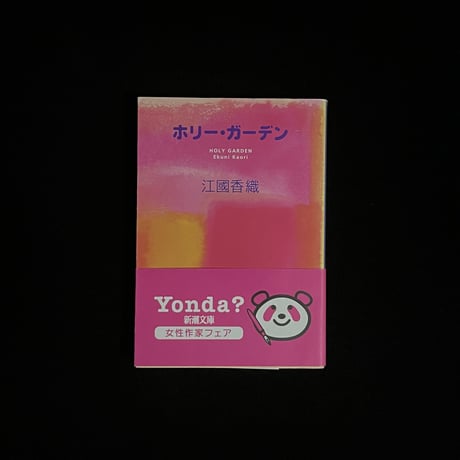 （Soleil松陰神社前）ホリー・ガーデン