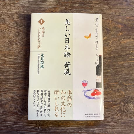 永井荷風 | STORES