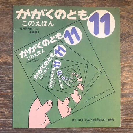 和田誠 | STORES