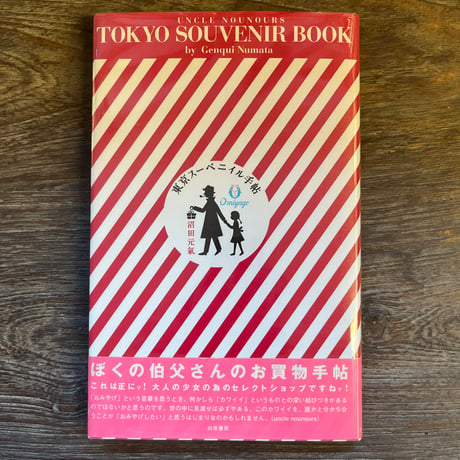 沼田元氣 | STORES