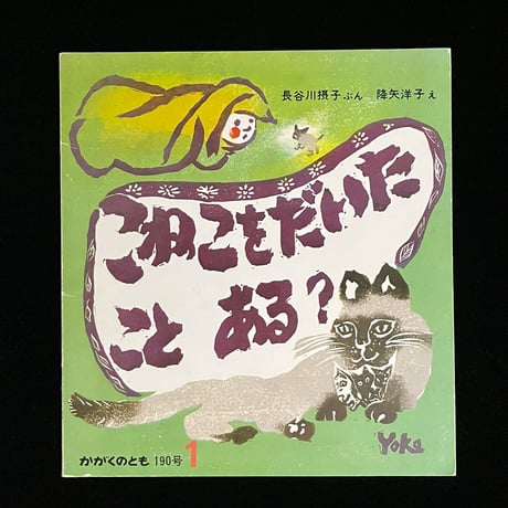 こねこをだいたことある？