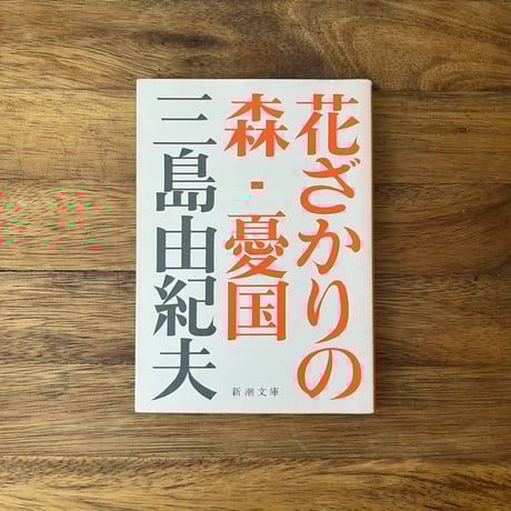 三島由紀夫関連Blu-ray、DVD9作セット 三島由紀夫関連Blu-ray、DVD9作セット Amazon.co.jp: 三島由紀夫