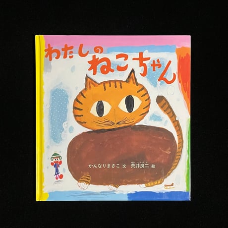 （Soleil松陰神社前）わたしのねこちゃん