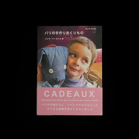 （葉っぱ小屋さんで販売）パリの手作りおくりもの