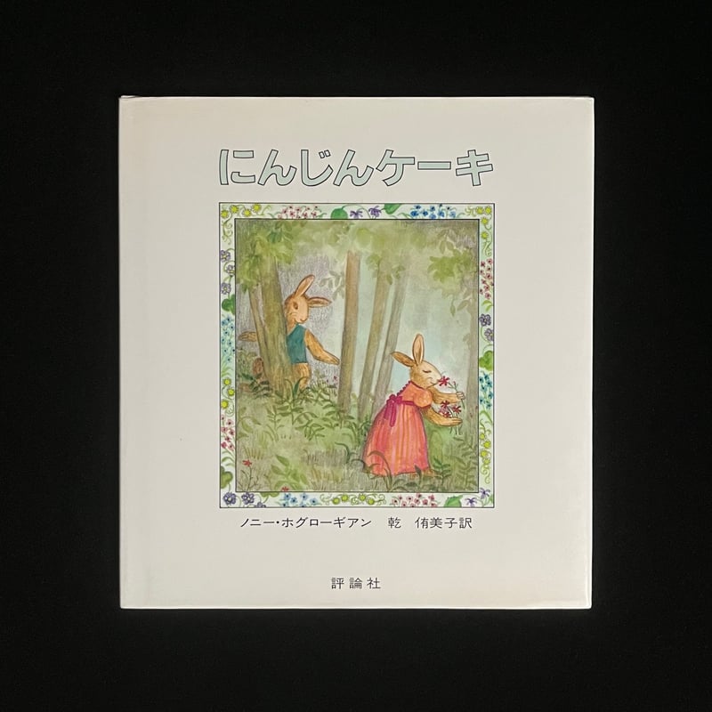 にんじんケーキ | Soleil et Lune Online Store