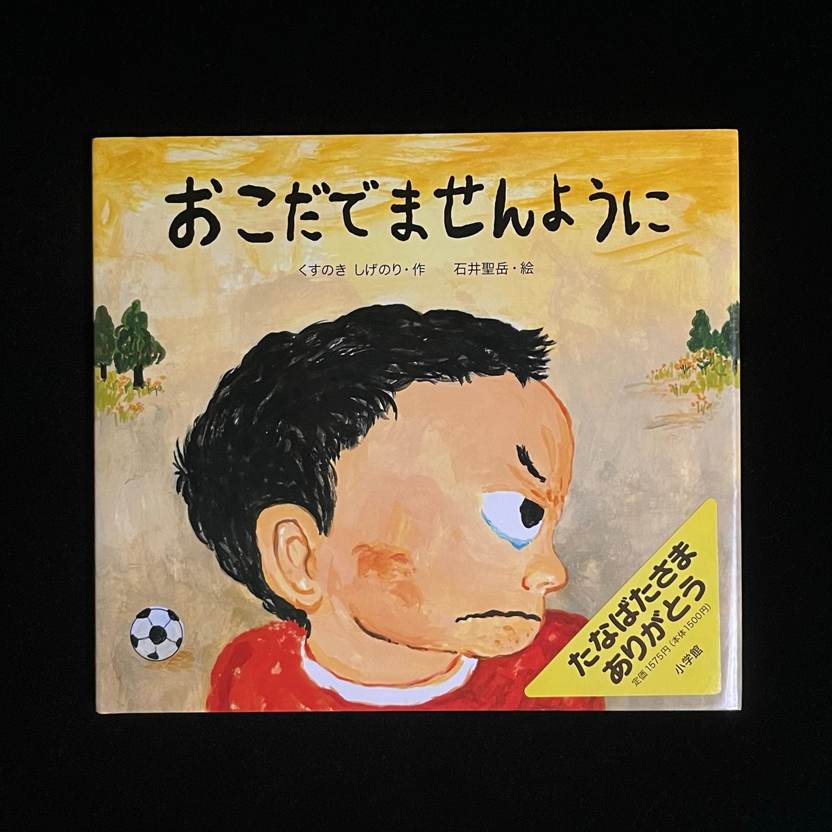 のっこさんせんよう Soleil松陰神社前）おこだでませんように | Soleil et Lune Online