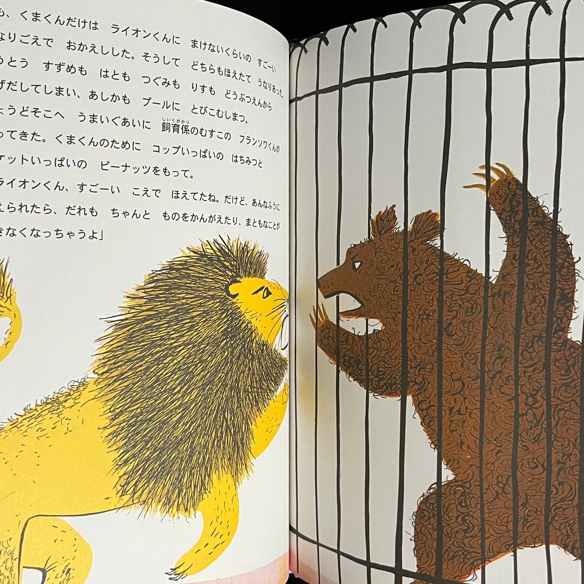 Soleil松陰神社前）ごきげんなライオン ともだちはくまくん | Soleil