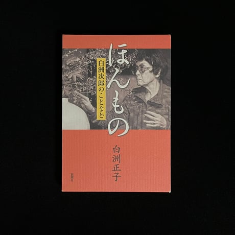 白洲正子 | STORES