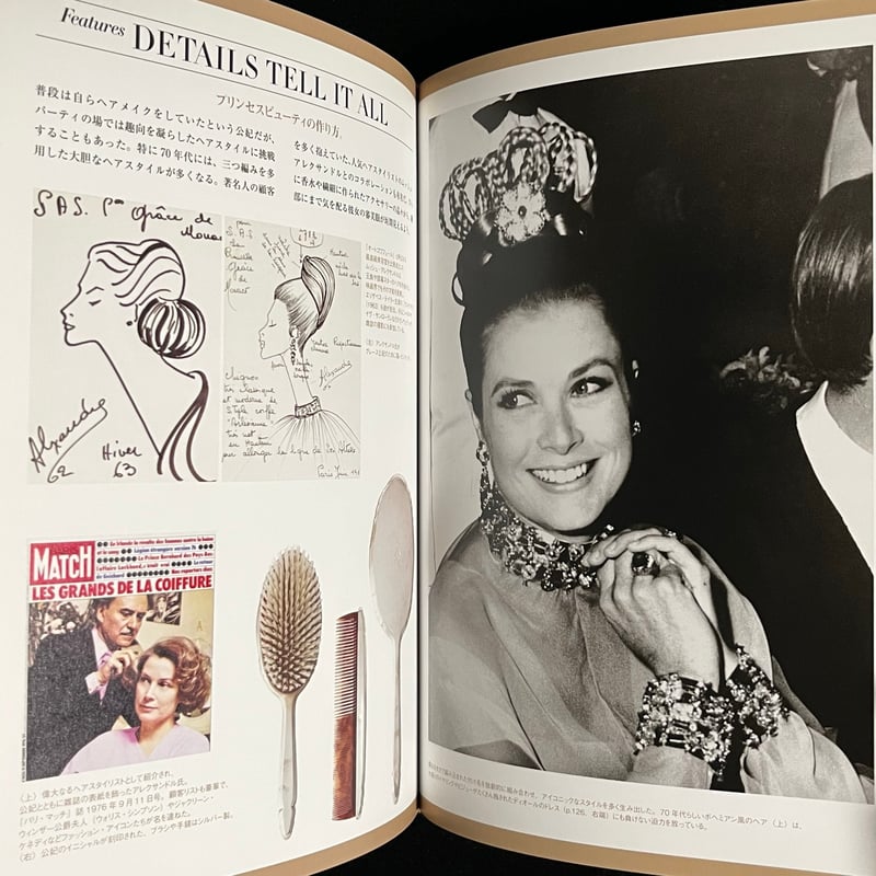 グレース・ケリー モナコ公妃のファッションブック | Soleil et Lune