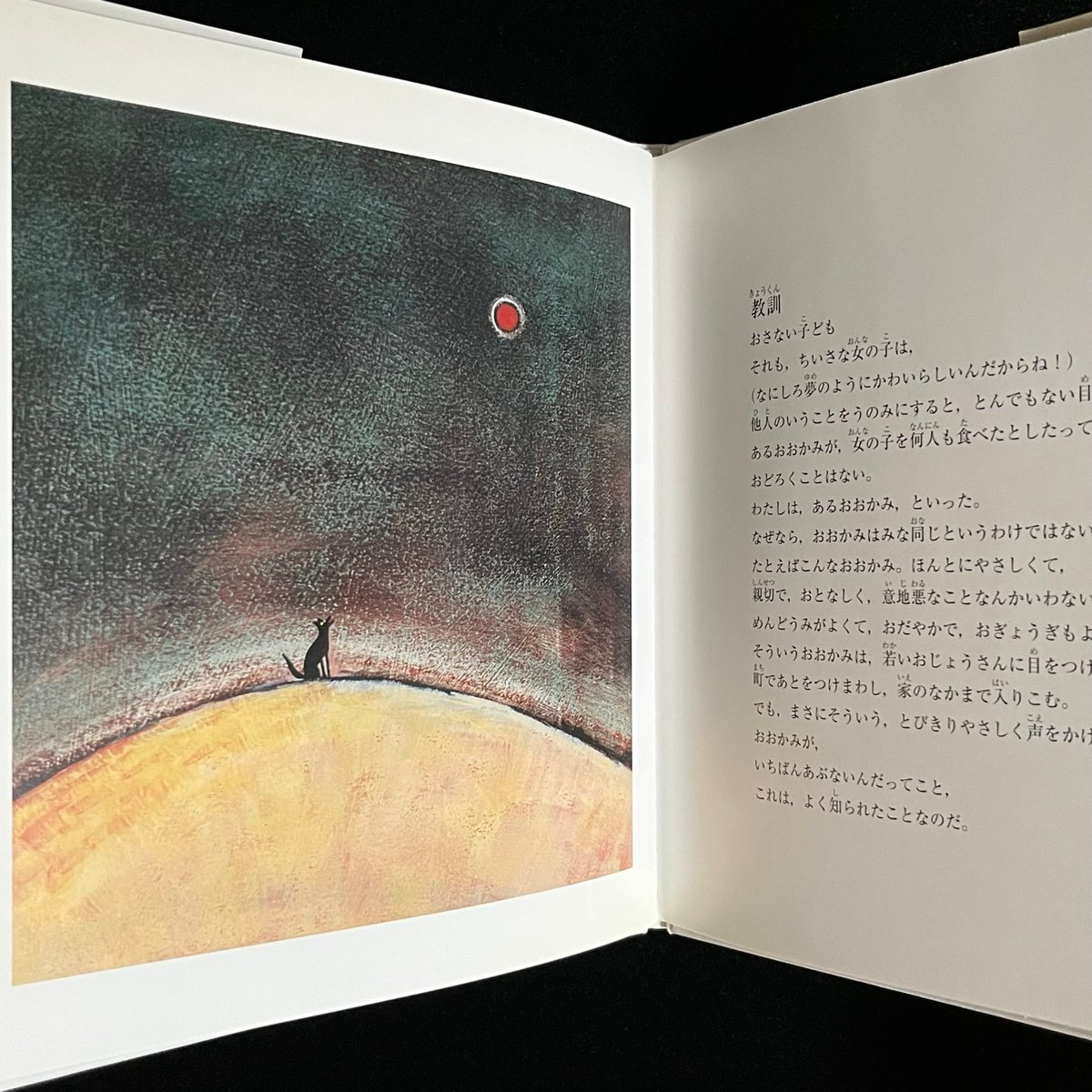 Soleil松陰神社前）ペローの赤ずきん | Soleil et Lune Online S