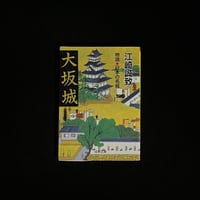（Soleil松陰神社前）大阪城