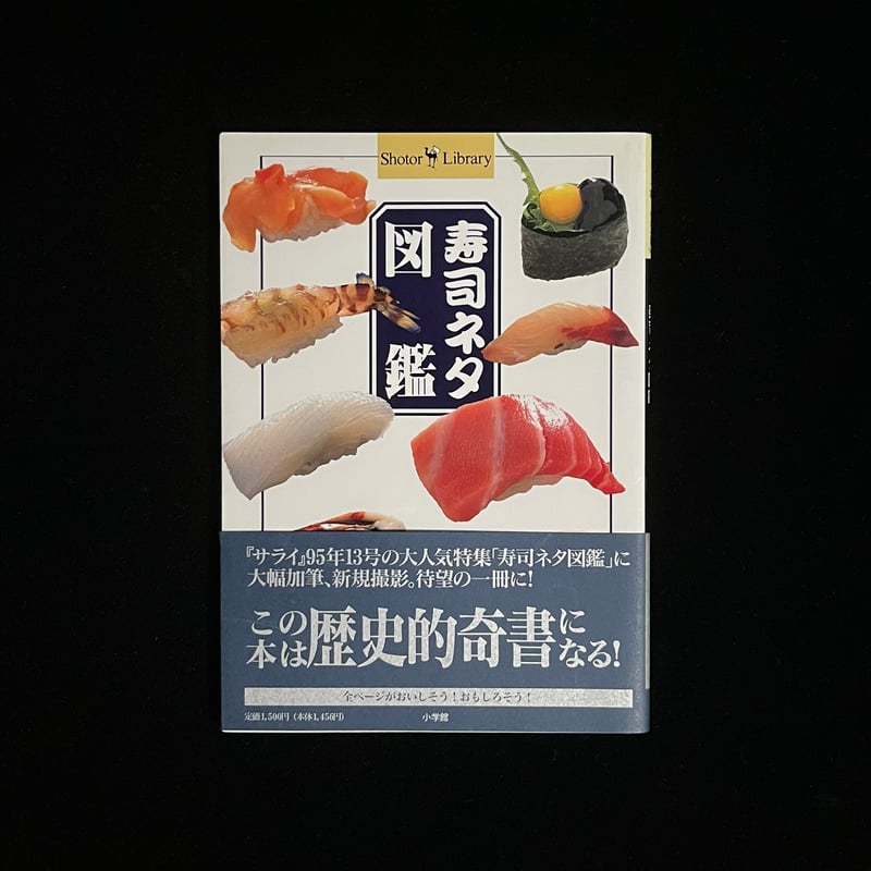 Soleil松陰神社前）寿司ネタ図鑑 | Soleil et Lune Online Store