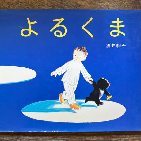 酒井駒子 | STORES