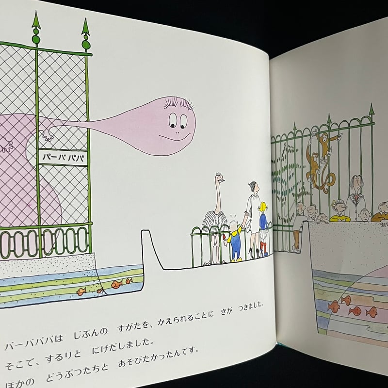 おばけのバーバパパ | Soleil et Lune Online Store