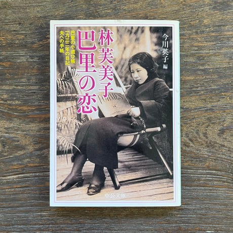 林芙美子 | STORES