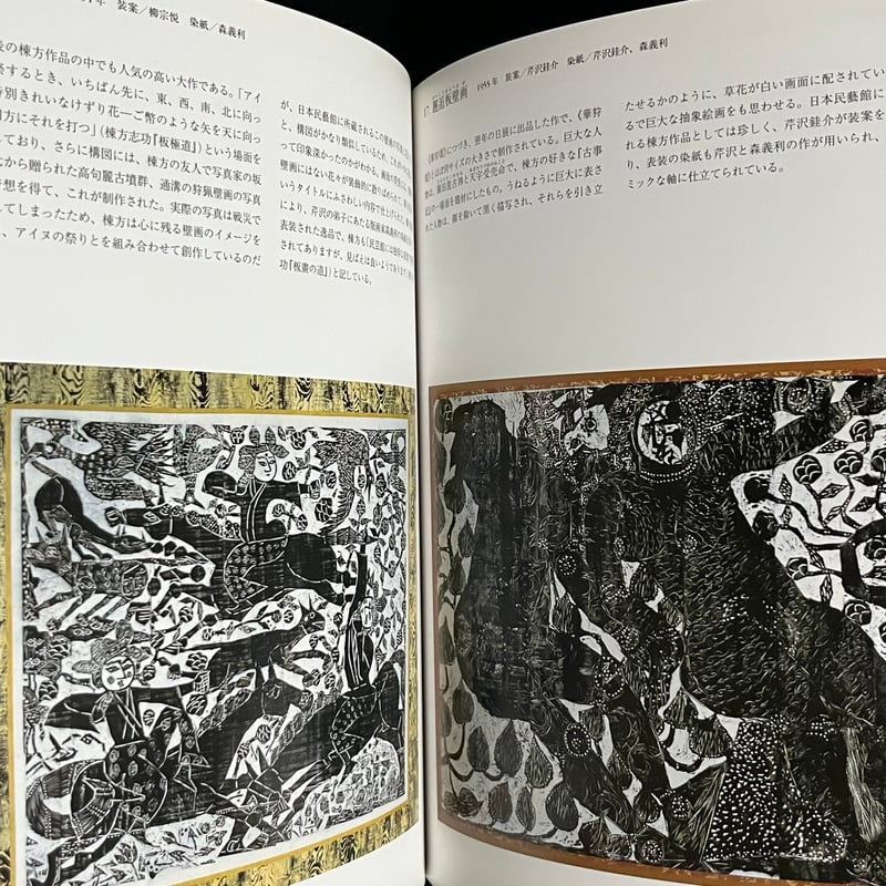 毛筆サイン本『棟方志功板画』 柳宗悦編 木版画作品集 初版 帯付き 希少本 棟方志功板画｣柳宗悦編 | 山田書店美術部オンラインストア