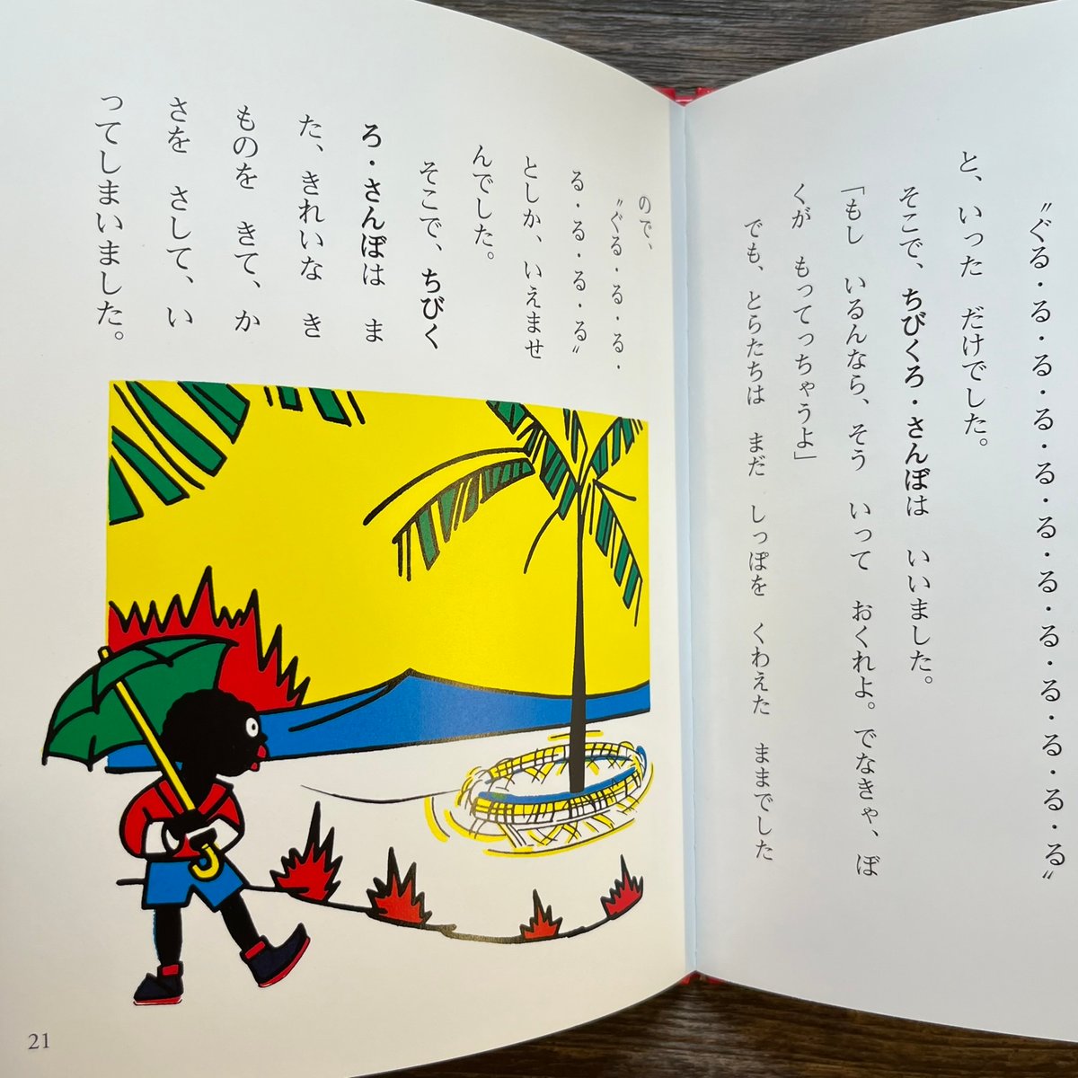 ちびくろ・さんぼ | Soleil et Lune Online Store