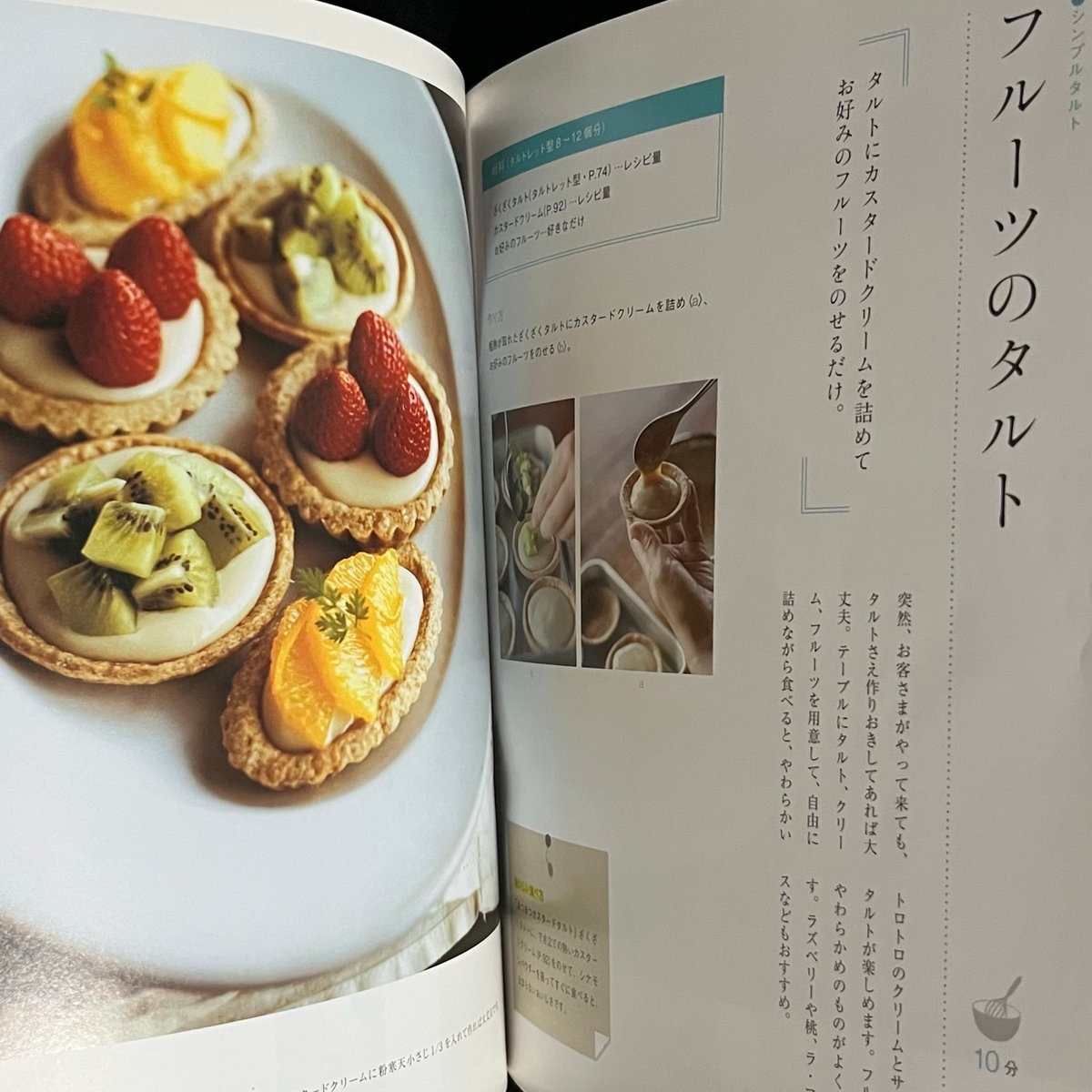 かんたんお菓子 | Soleil et Lune Online Store